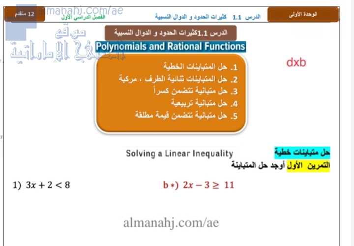 شرح درس كثيرات الحدود والدوال النسبية الصف الثاني عشر المتقدم رياضيات الفصل الأول 2020 2021 المناهج الإماراتية