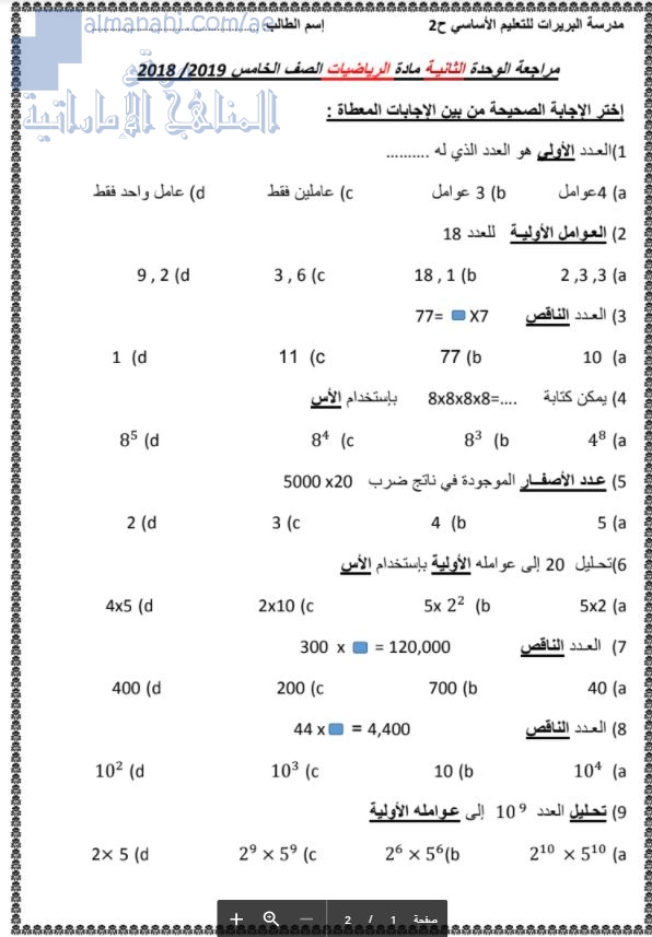 مراجعة