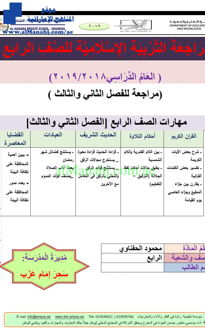 مراجعة