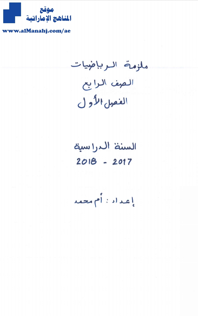 ملزمة