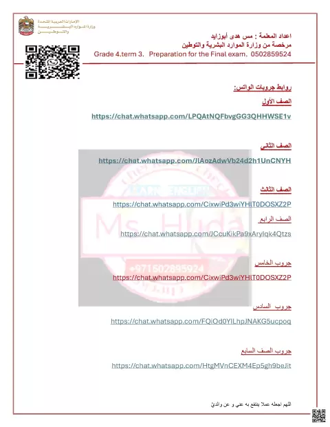 : Preparation for the Final exam ملزمة هيكل 2026