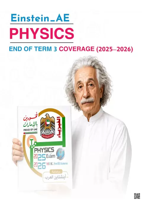 Einstein_AE PHYSICS END OF TERM 3 COVERAGE