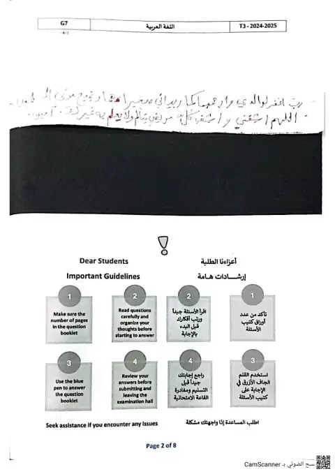اختبار وفق هيكل 2026 - رواية الولد الذي عاش مع النعام