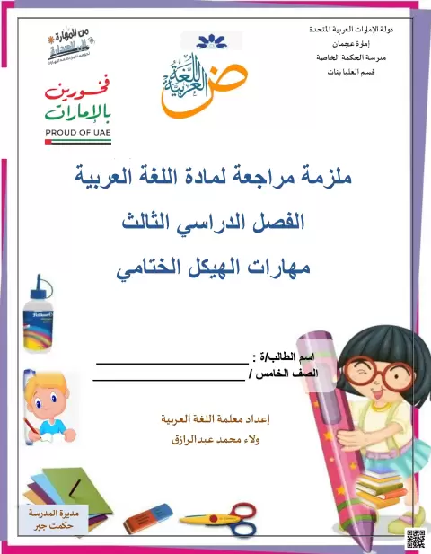 ملزمة مراجعة ونماذج تدريبية حسب مهارات الهيكل الوزاري