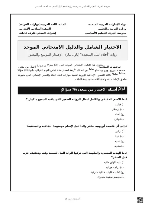 تحليل مراجعة تدريبات وأسئلة في دروس المنهج