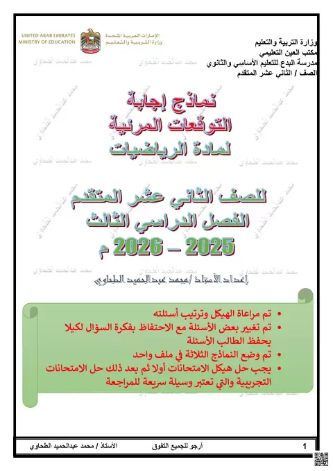 نماذج إجابة توقعات مرئية