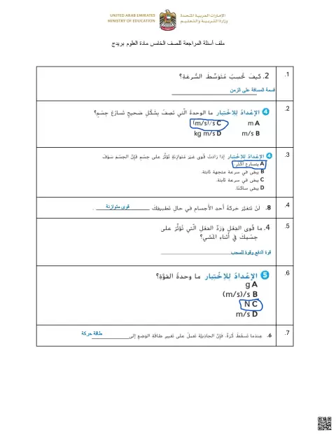 بريدج حل أسئلة المراجعة