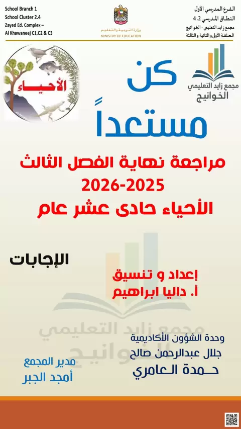 كن مستعدا إجابة مراجعة نهاية الفصل 2026م
