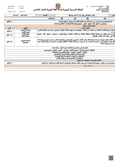 الخطة الدرسية اليومية