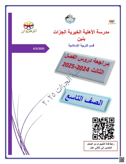 ملخص ومراجعة شاملة