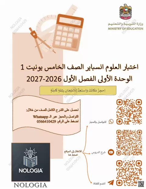 اختبار الوحدة الأولى منهج انسباير