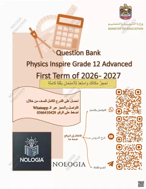 Question Bank Physics Inspire