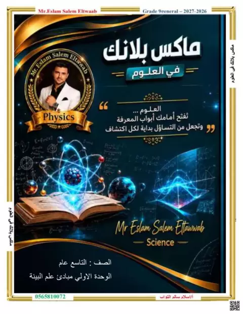 ملخص وشرح مبادئ علم البيئة