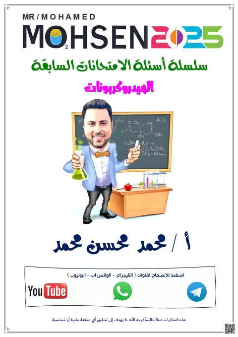 سلسلة أسئلة الامتحانات السابقة: الهيدروكربونات