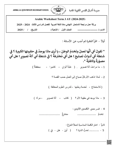 ورقة عمل مراجعة الامتحان النهائي