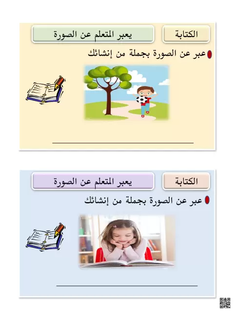 تدريبات الكتابة والتعبير عن الصور