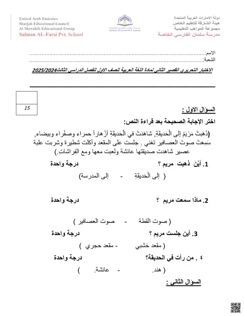 الاختبار التحريري الثاني