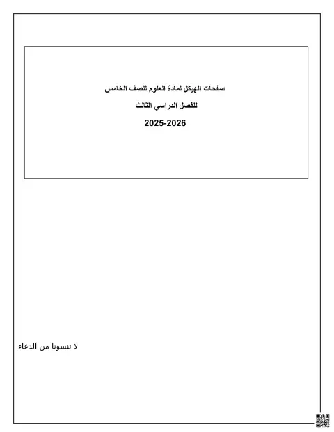 مراجعة إثرائية للهيكل