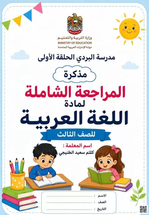 مراجعة شاملة تدريبات على الامتحان