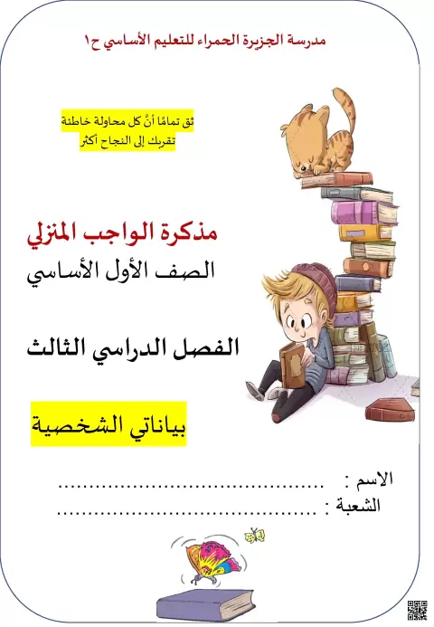 مذكرة الواجب المنزلي