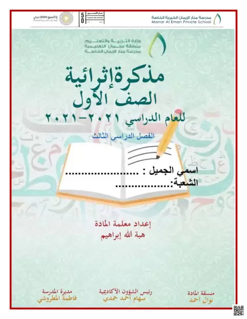 ملزمة اثرائية من سنوات سابقة