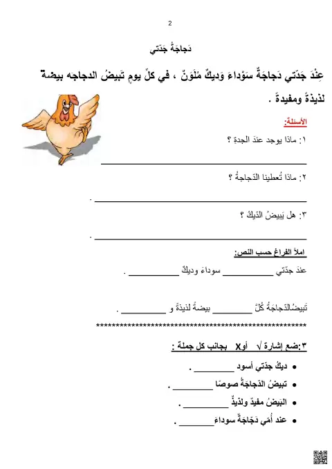 أوراق عمل فهم المقروء