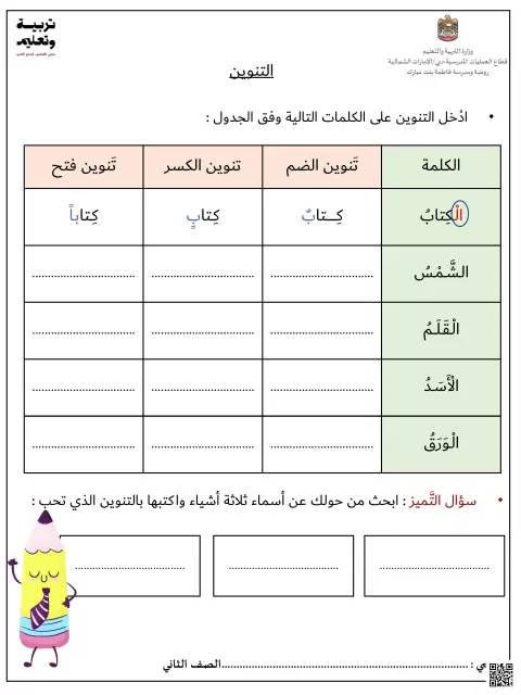 أوراق عمل تدريبات التنوين