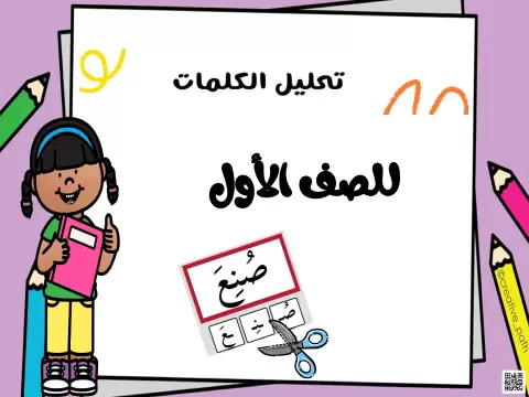 أوراق عمل تدريبات تحليل الكلمات إلى حروف ومقاطع