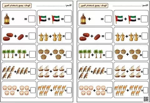 نشاط الجمع وتمثيل الأعداد لركن