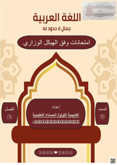 امتحان وفق الهيكل الوزاري غير محلول