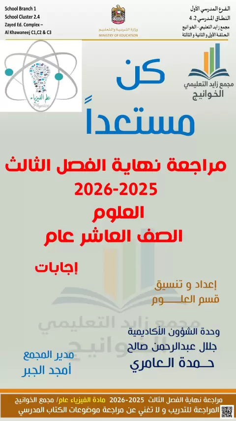 كن مستعدا إجابات مراجعة نهاية الفصل 2026م