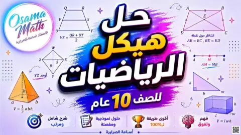 حلول هيكل الامتحان أسئلة وتدريبات 2026م