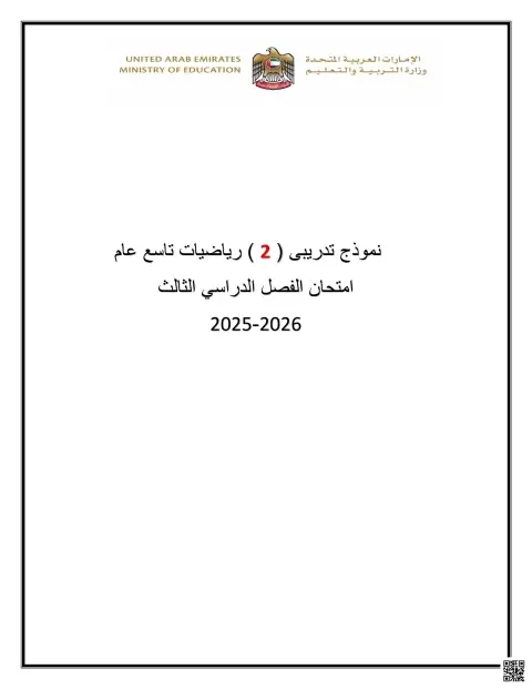 نموذج تدريبي 2 غير محلول