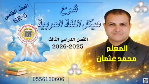 ملزمة وفق الهيكل 2026