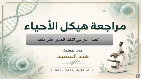 مراجعة الهيكل الوزاري أسئلة وتدريبات