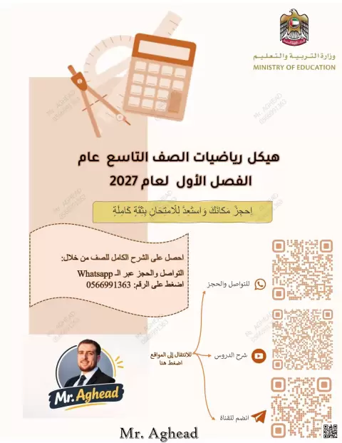 تجميع غير محلول لهيكل 2027 - منهج عربي