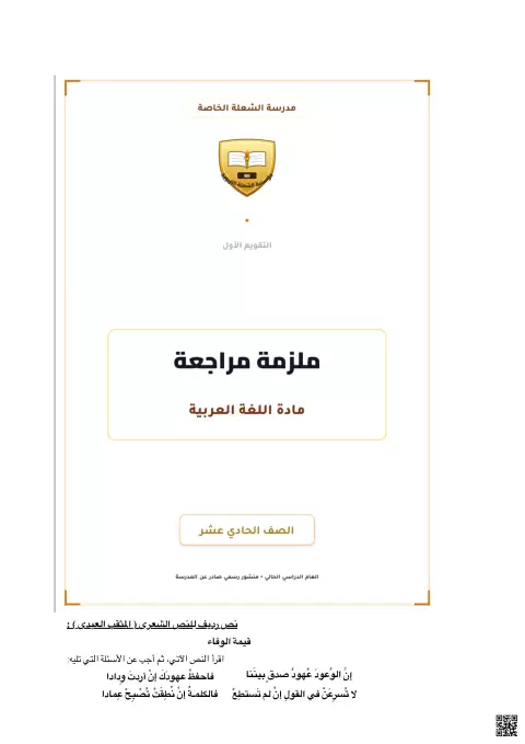 مراجعة التقويم الأول
