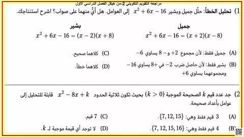 مراجعة التقويم التكويني لهيكل 2027