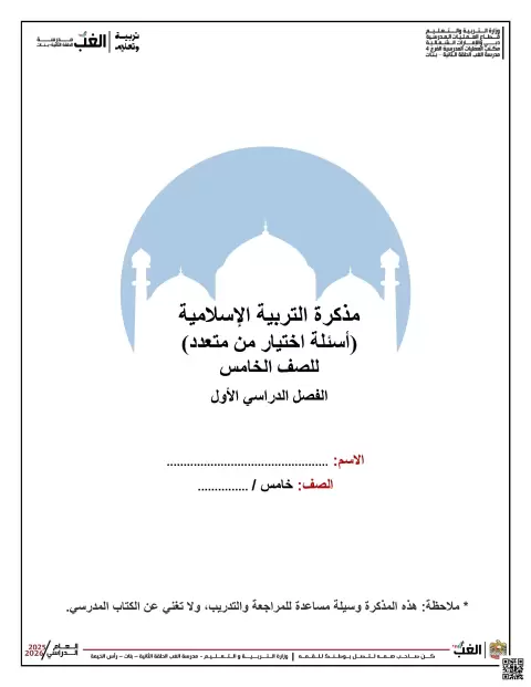 أسئلة اختيار من متعدد محلولة وفق الهيكل