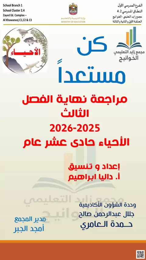 كن مستعدا مراجعة نهاية الفصل 2026م غير محلول