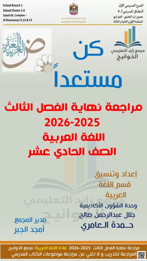 كن مستعدا مراجعة نهاية الفصل 2026م غير محلول