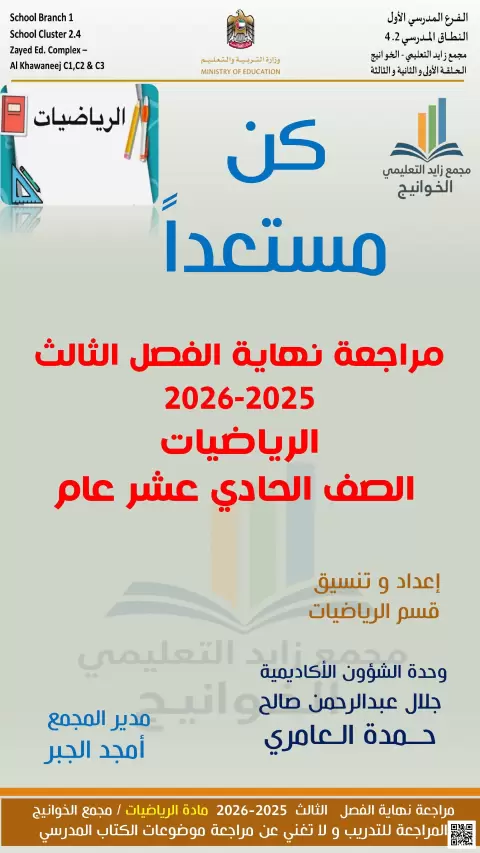 كن مستعدا مراجعة نهاية الفصل 2026م غير محلول