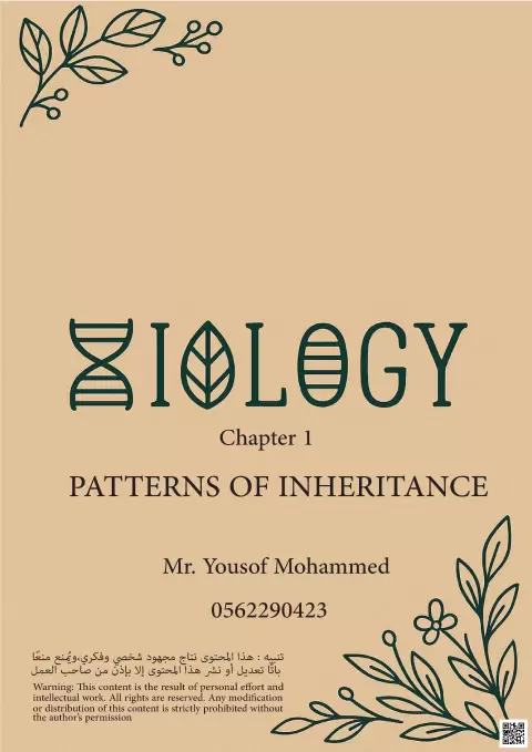Patterns of Inheritance مجاب