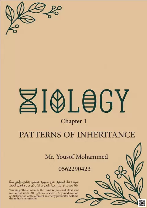 Patterns of Inheritance: Applied Genetics مجاب