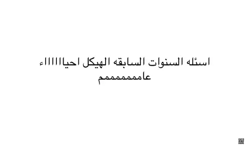 أسئلة الهيكل للسنوات السابقة