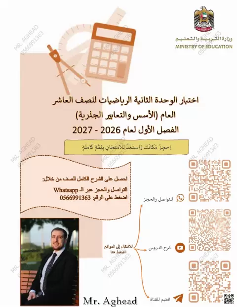 اختبار الوحدة الثانية: الأسس والتعابير الجذرية