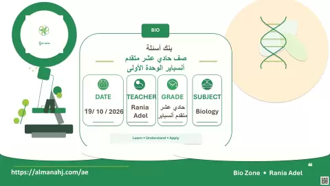 بنك أسئلة الوحدة الأولى - انسباير
