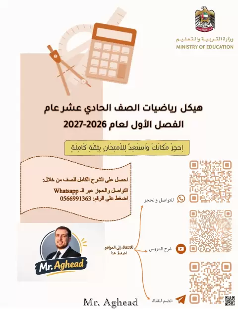 تجميع هيكل منهج عربي مع حل الهيكل 2027