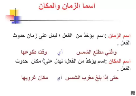 حل اسما الزمان والمكان
