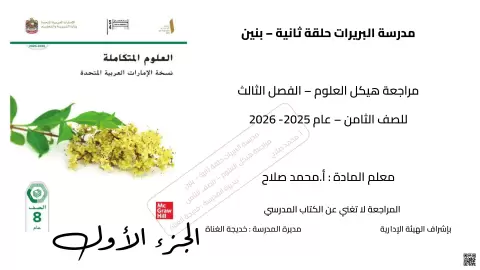 مراجعة هيكل العلوم